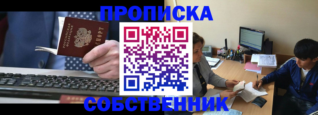 прописка штамп в Липецкая области